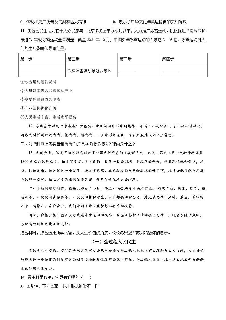 2022届上海市徐汇区高三二模政治试题含答案第3页