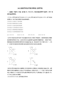 2022届高考政治考前冲刺卷全国甲卷含解析