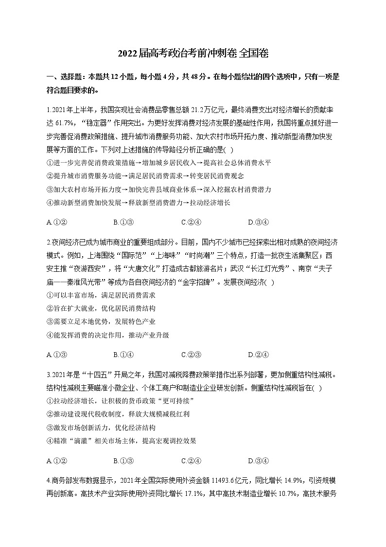 2022届高考政治考前冲刺卷全国乙卷含解析第1页