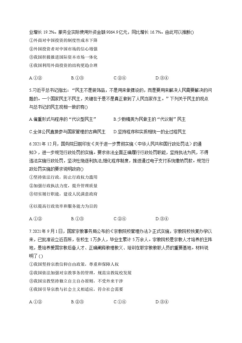 2022届高考政治考前冲刺卷全国乙卷含解析第2页
