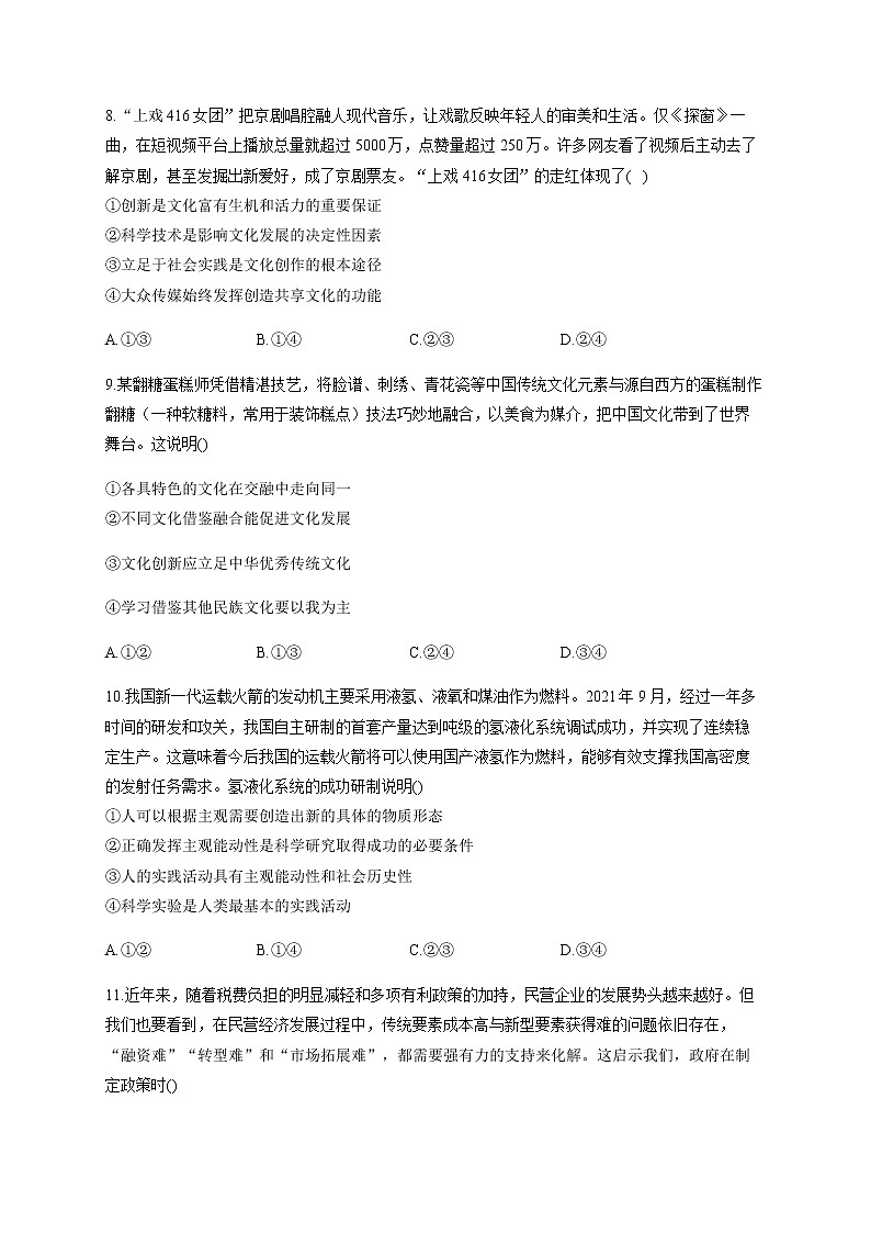 2022届高考政治考前冲刺卷全国乙卷含解析第3页