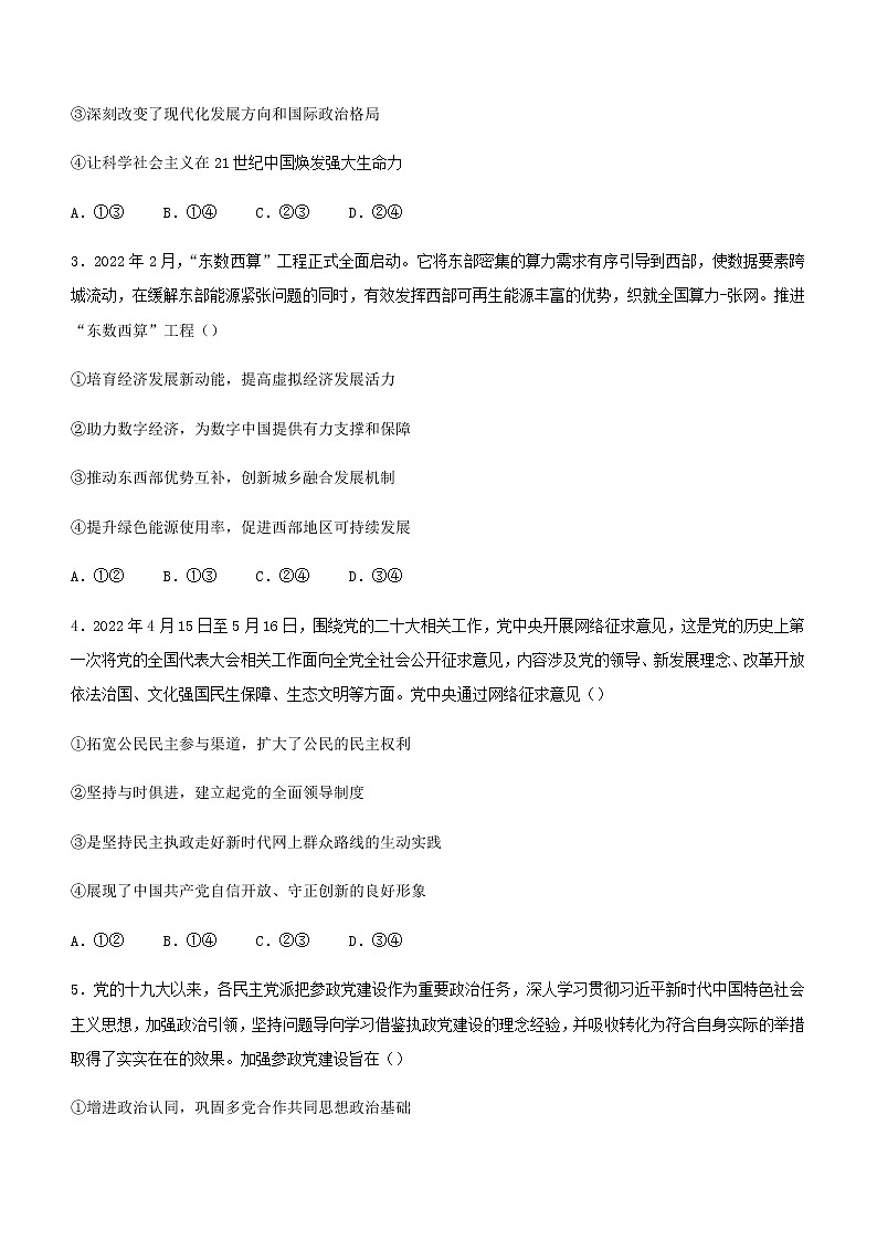 2022届山东省临沂市高考三模政治试题含答案02
