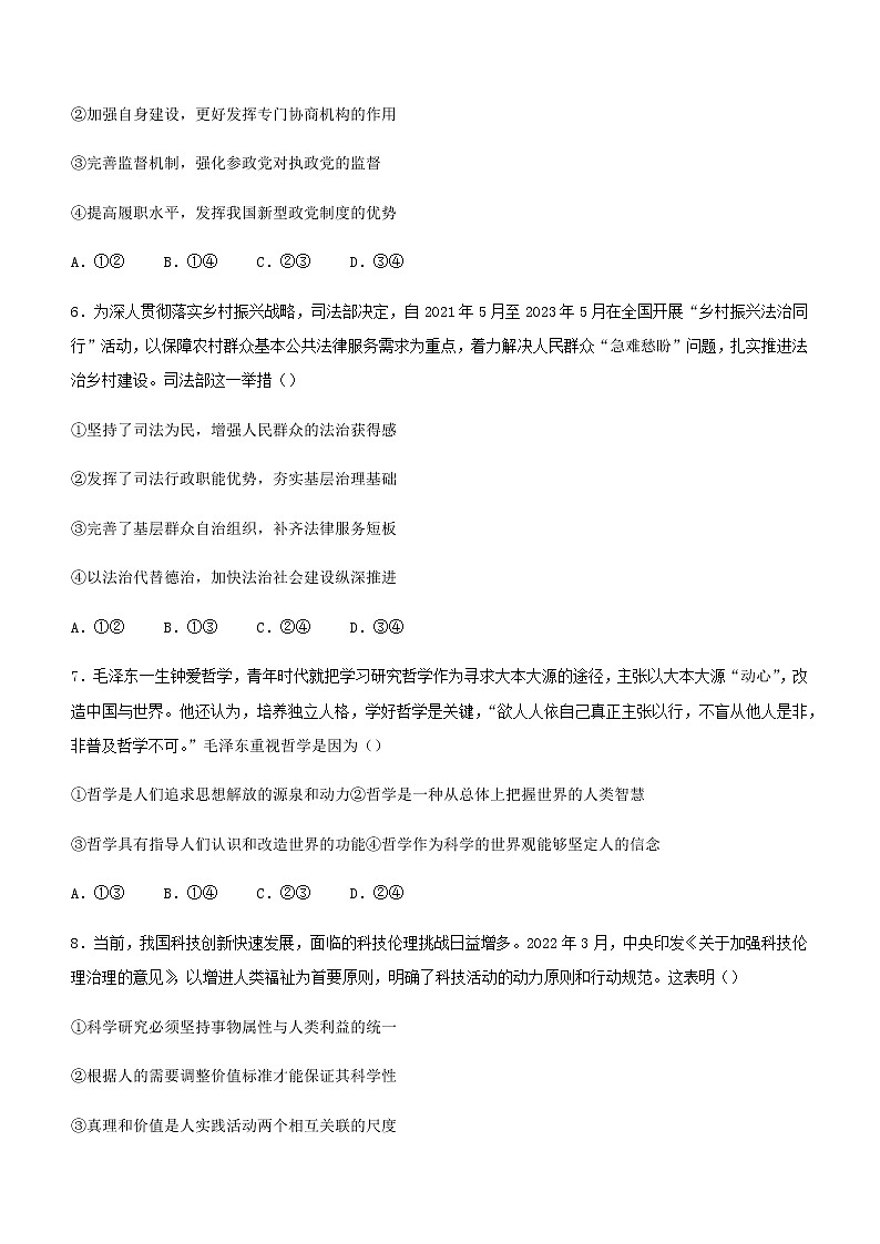 2022届山东省临沂市高考三模政治试题含答案03