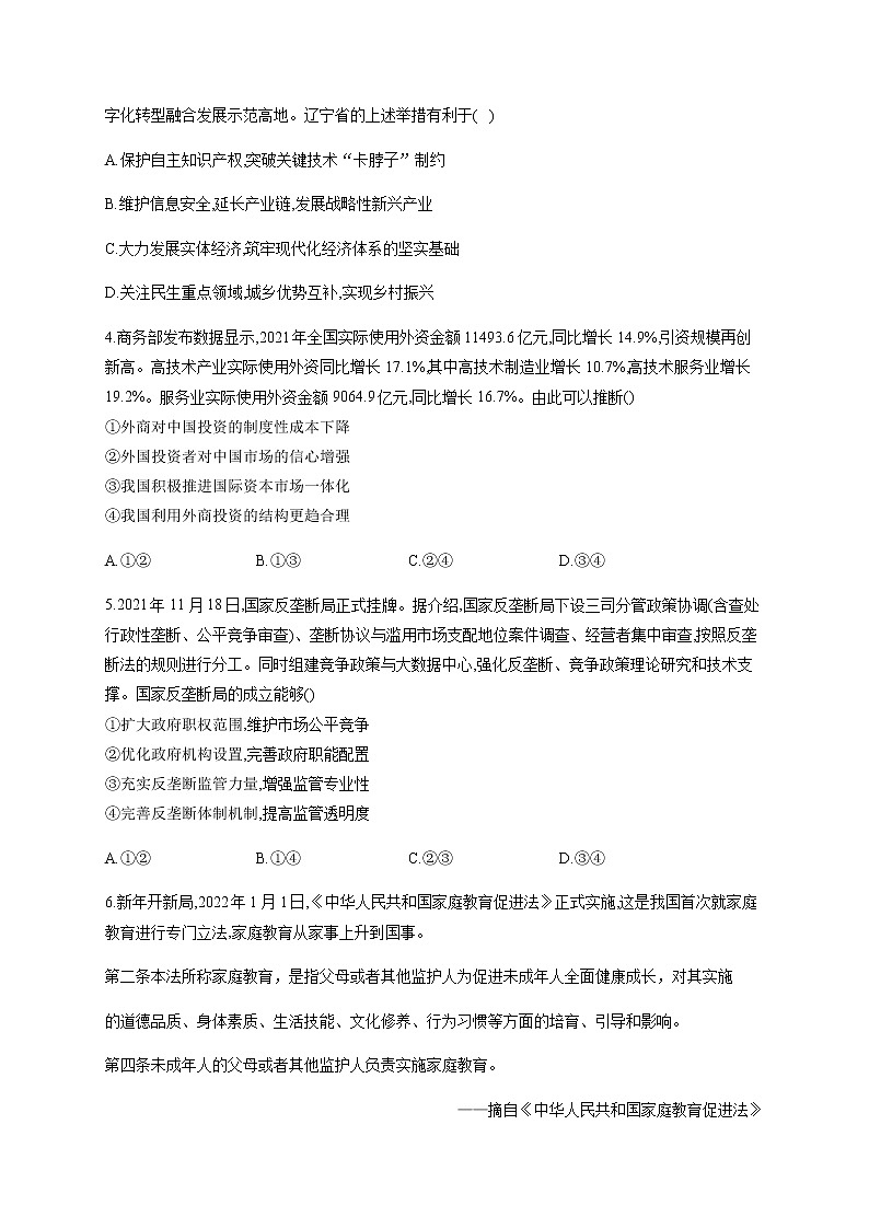 2022届新高考政治考前冲刺卷江苏地区专用含解析第2页