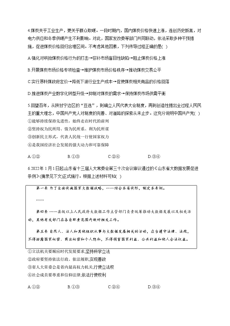 2022届新高考政治考前冲刺卷山东地区专用含解析02