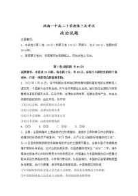 2021-2022学年吉林省洮南市第一中学高二下学期第三次考试政治试卷含答案