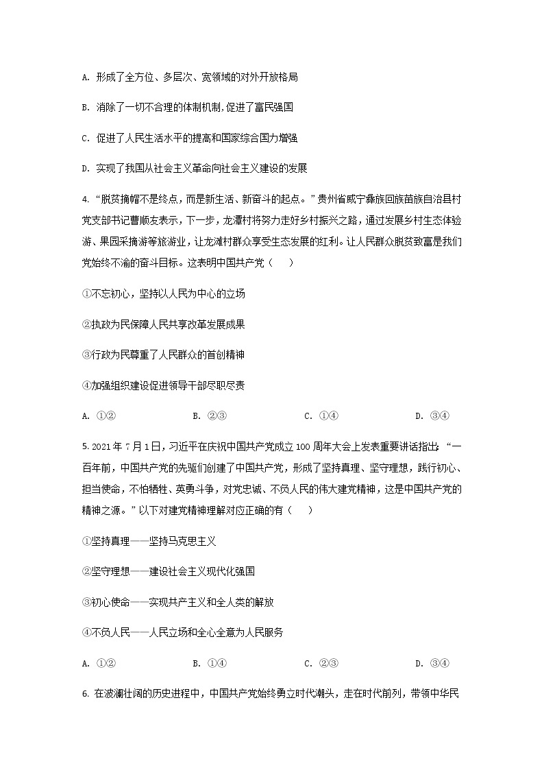 2021-2022学年河北省大名县第一中学高一下学期开学考试政治试卷含答案02
