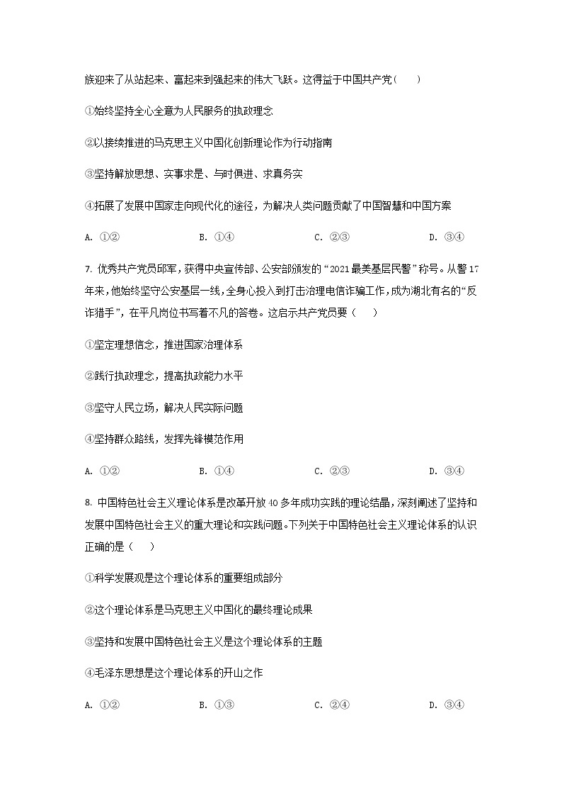 2021-2022学年河北省大名县第一中学高一下学期开学考试政治试卷含答案03