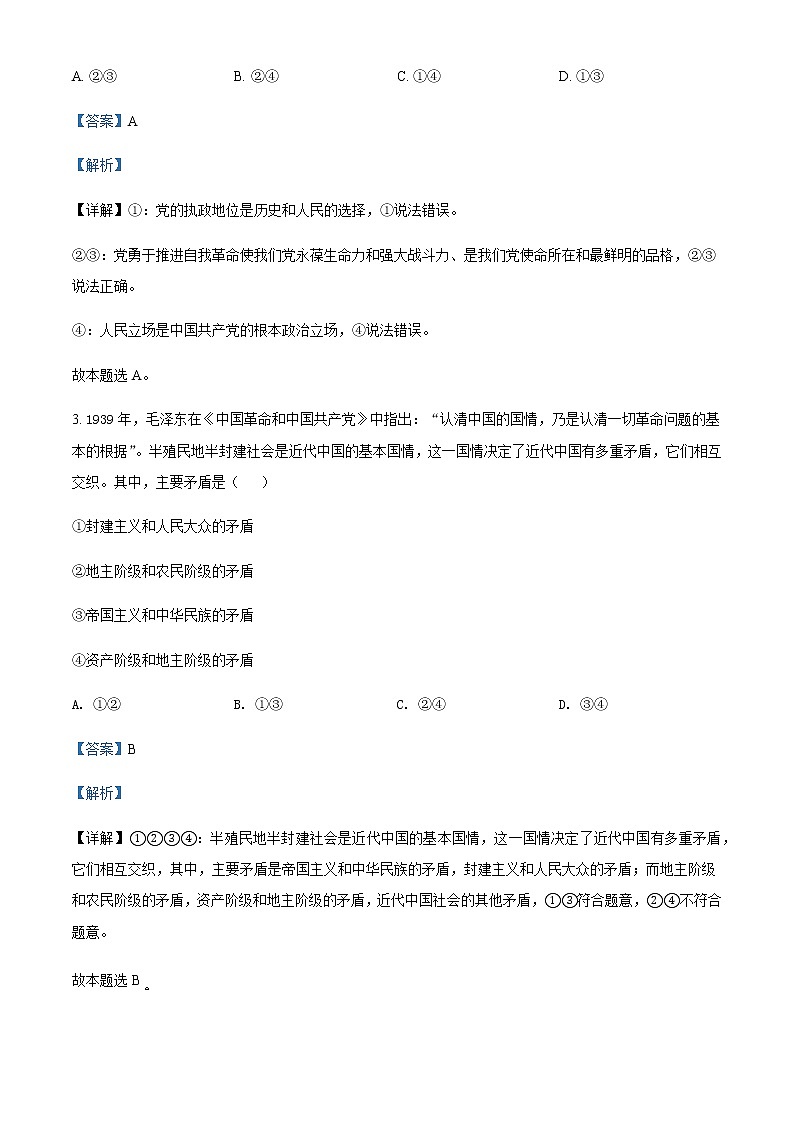 2021-2022学年天津市第二南开学校高一下学期6月阶段性线上测试政治试题含解析含答案02