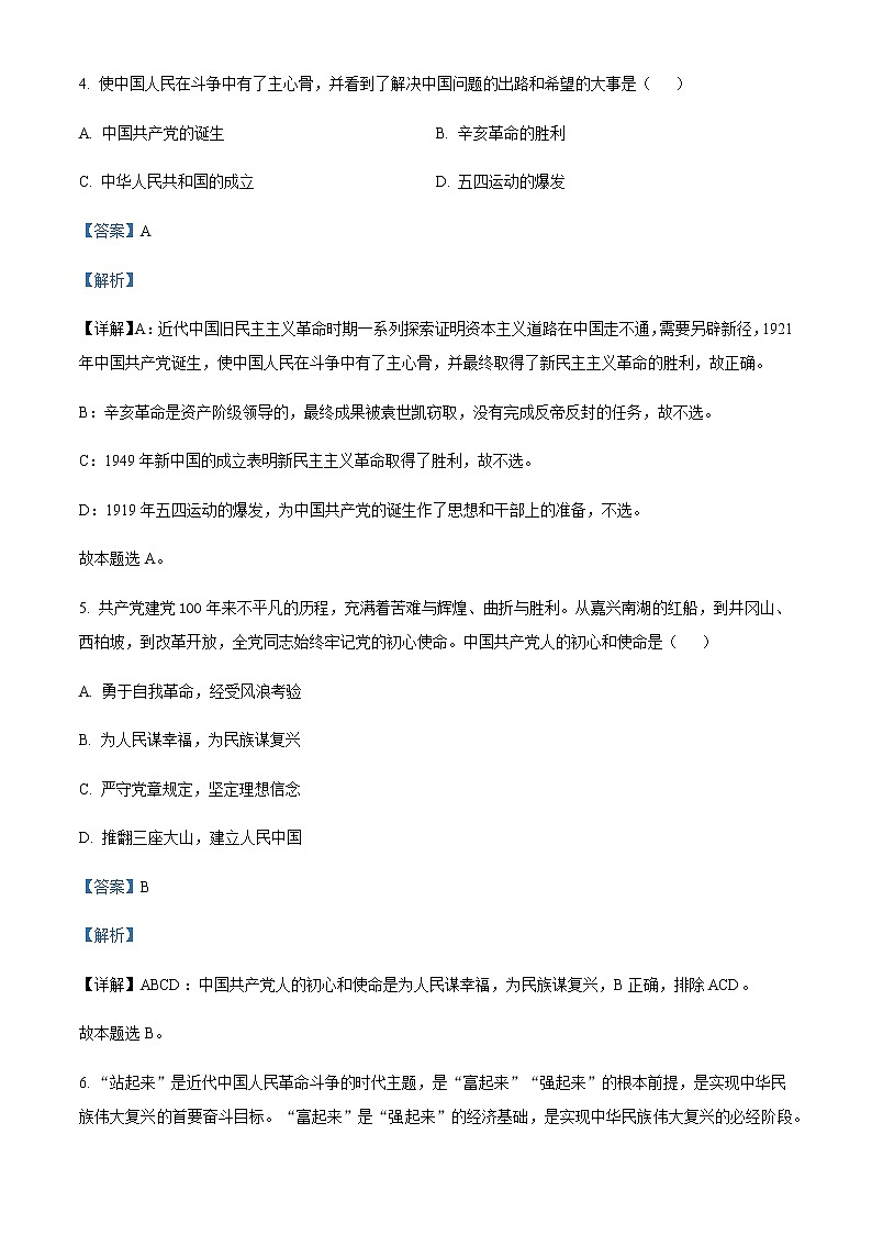 2021-2022学年天津市第二南开学校高一下学期6月阶段性线上测试政治试题含解析含答案03