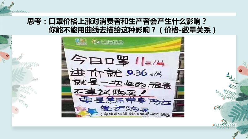 高中政治 使市场在资源配置中起决定性作用PPT 课件06