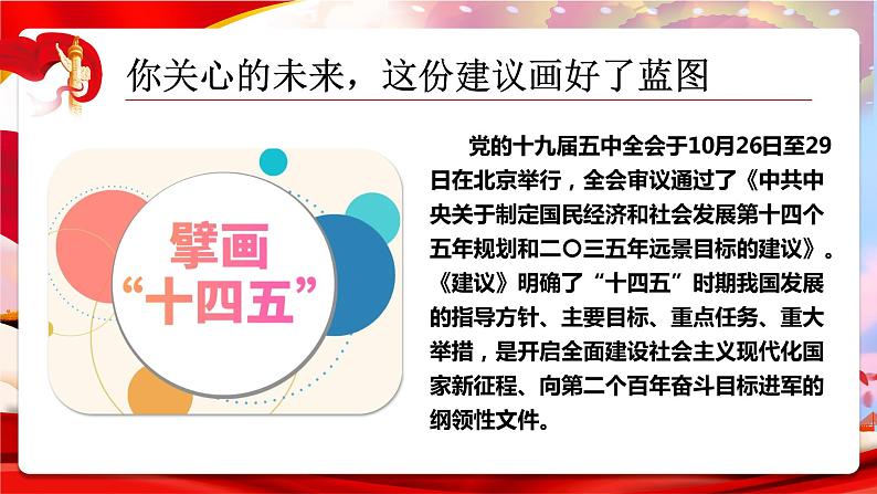 高中政治 坚持党的领导 课件08