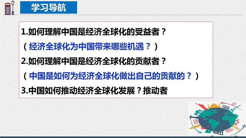 高中政治 选择性必修一 做全球发展的贡献者 课件第3页