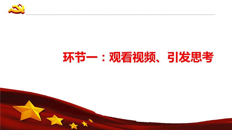 高中政治 中国共产党领导是最本质特征和最大优势 第三讲第一 二目PPT 课件第4页