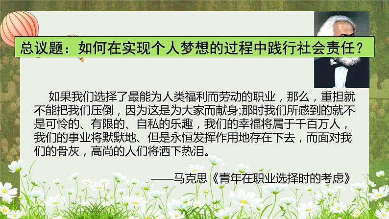 高中政治 践行社会责任 促进社会进步 课件03