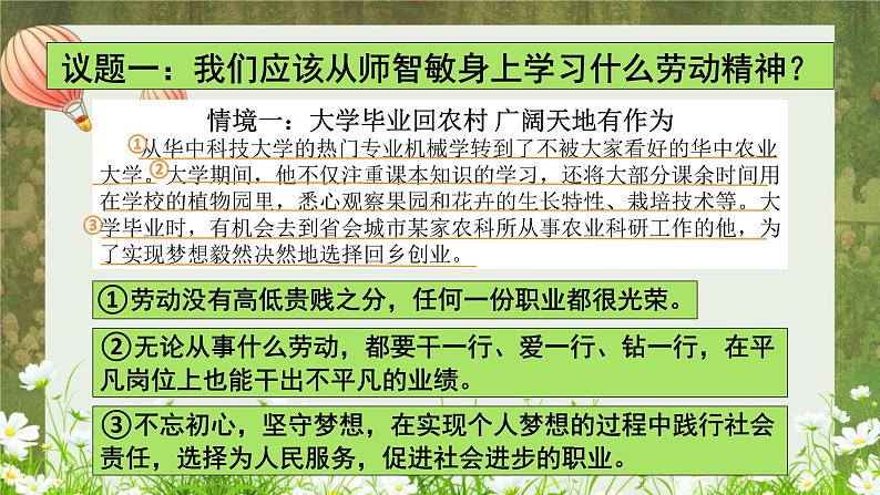 高中政治 践行社会责任 促进社会进步 课件05