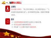 高中政治 以人民为中心的科学内涵 课件