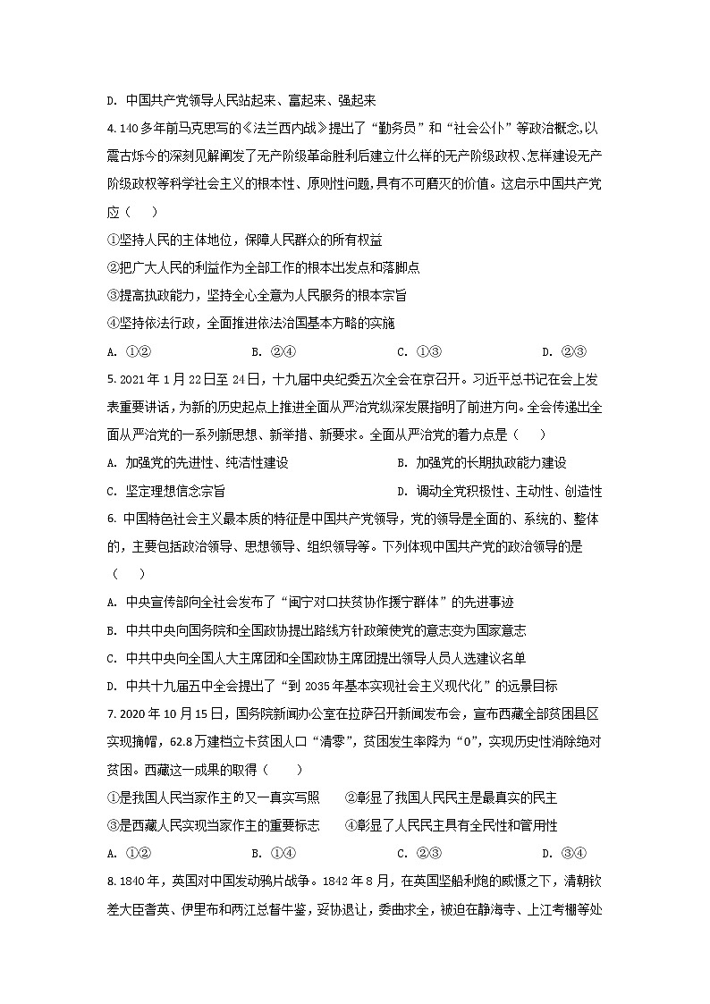 2021-2022学年江苏省盐城市伍佑中学高一下学期学情调研（一）政治试卷含答案第2页