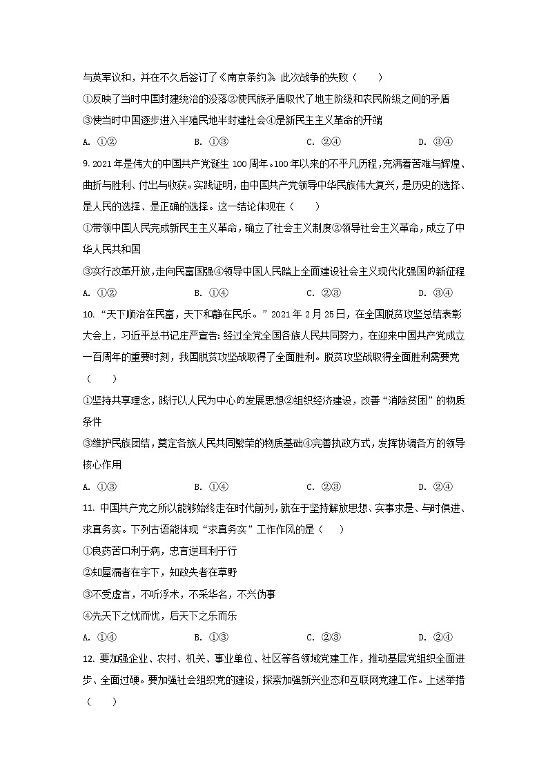 2021-2022学年江苏省盐城市伍佑中学高一下学期学情调研（一）政治试卷含答案第3页