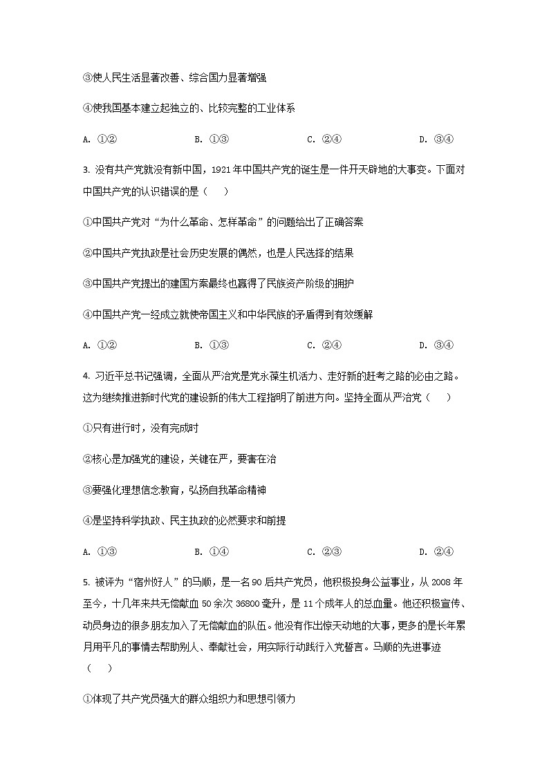 2021-2022学年广西省北海市高一下学期期末检测政治试卷含答案第2页