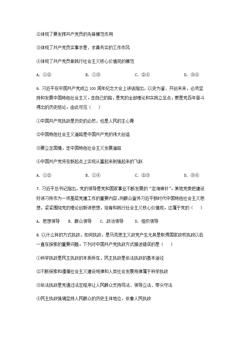 2021-2022学年广西省北海市高一下学期期末检测政治试卷含答案第3页