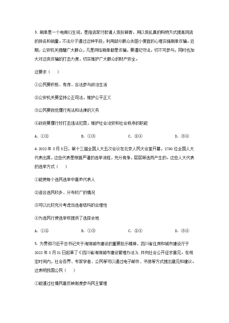 2021-2022学年四川省成都市天府新区高一下学期期末考试政治试卷含答案第2页