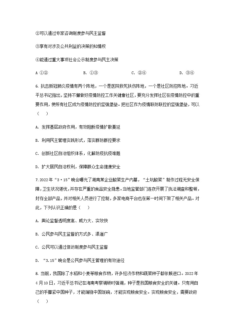 2021-2022学年四川省成都市天府新区高一下学期期末考试政治试卷含答案第3页