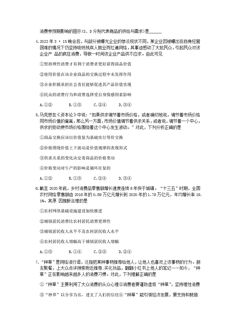 2023届河南省洛阳市创新发展联盟高三摸底考试政治word版含答案02