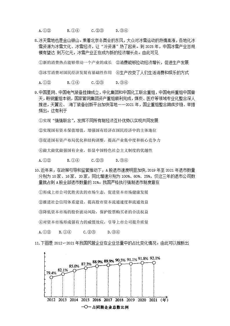 2023届河南省洛阳市创新发展联盟高三摸底考试政治word版含答案03