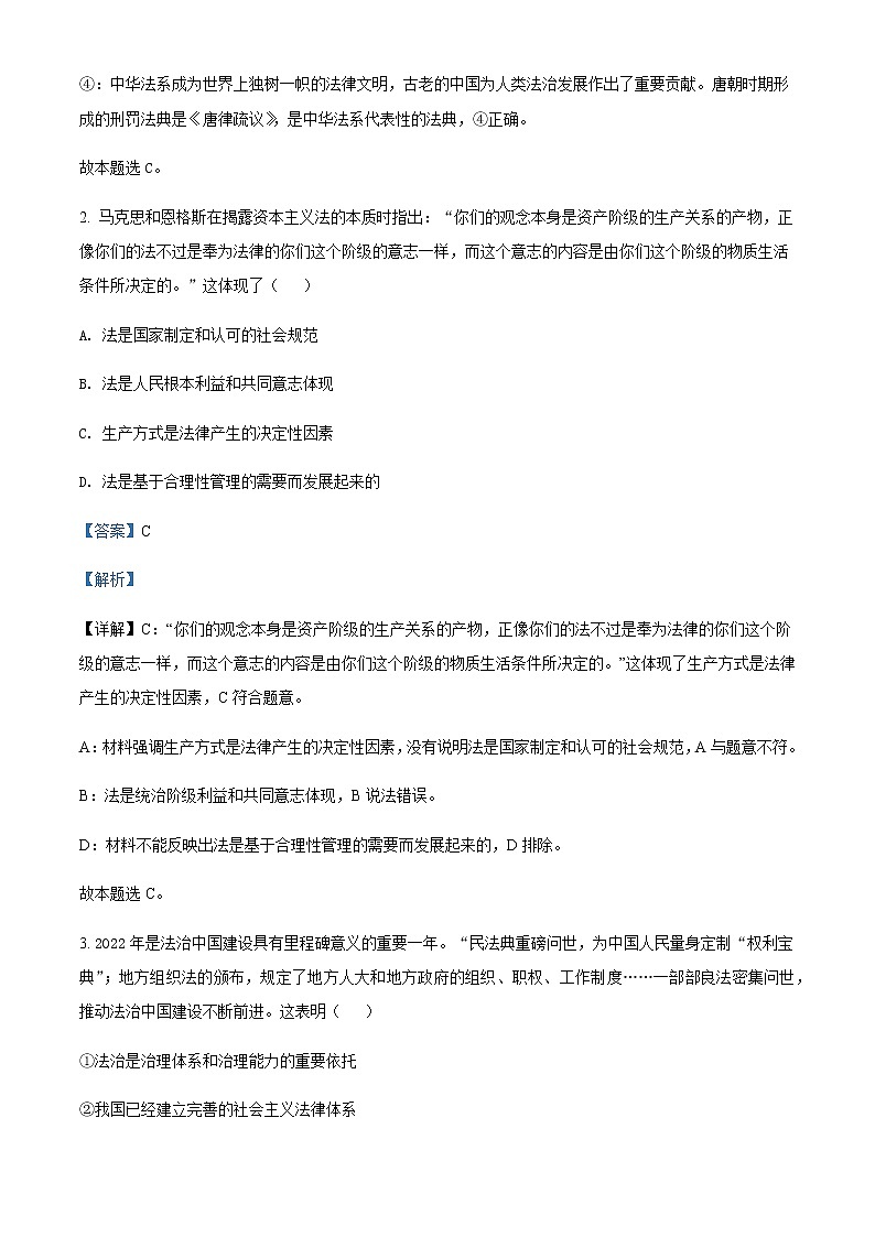 2021-2022学年山东省德州市第一中学高一6月月考政治试题word版含解析02