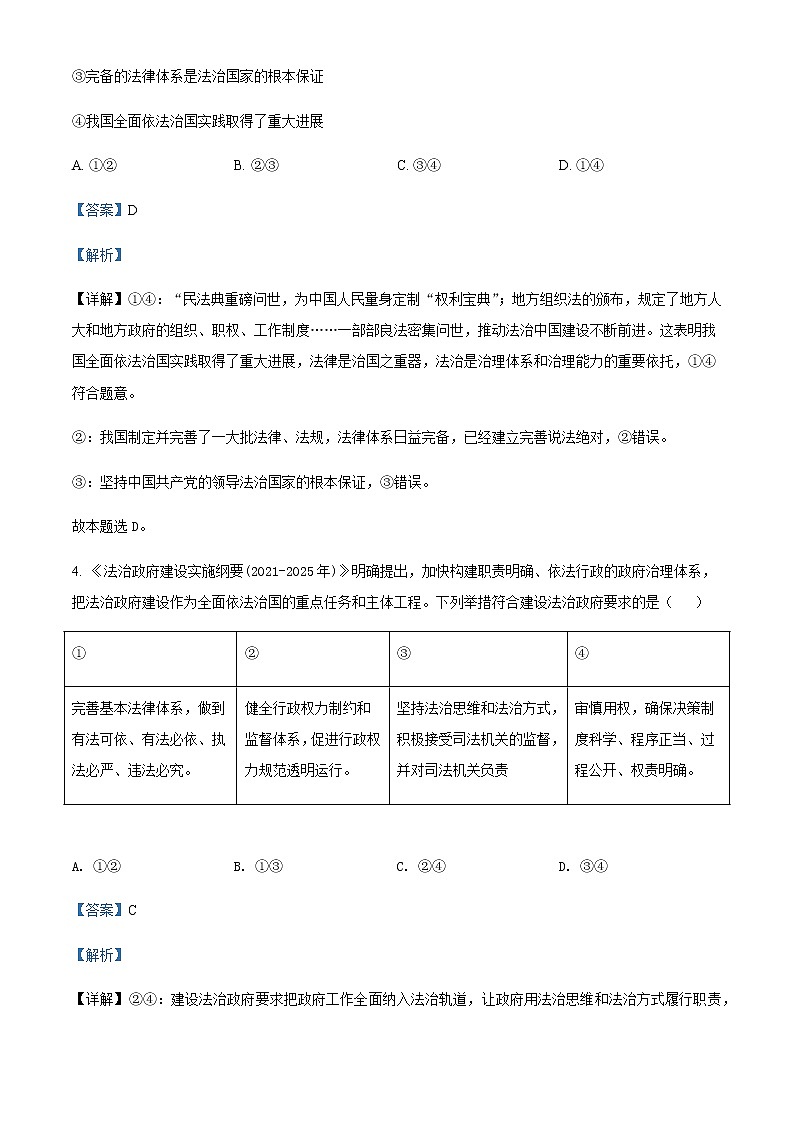 2021-2022学年山东省德州市第一中学高一6月月考政治试题word版含解析03