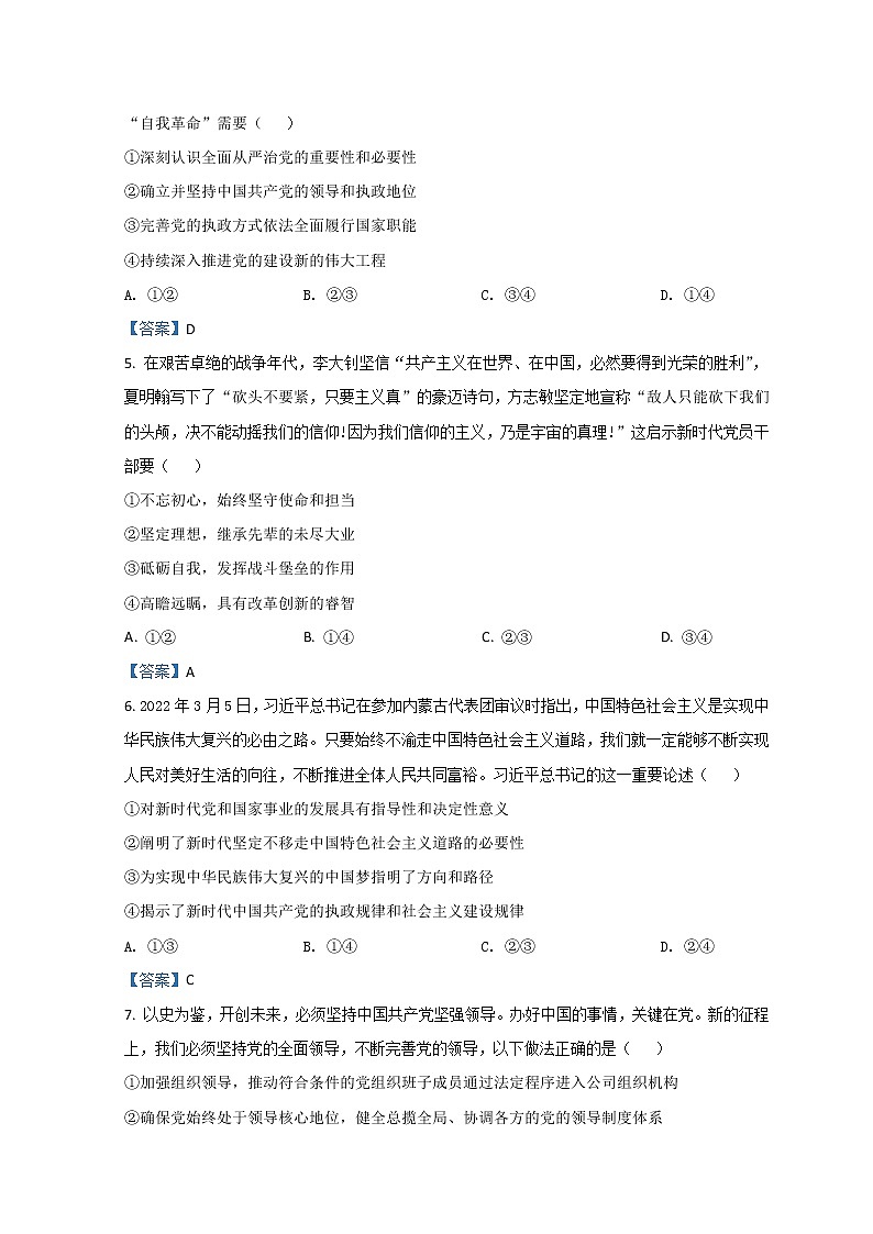2021-2022学年安徽省池州市一中高一下学期5月月考政治试题Word版含答案第2页