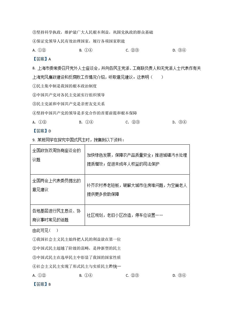 2021-2022学年安徽省池州市一中高一下学期5月月考政治试题Word版含答案第3页
