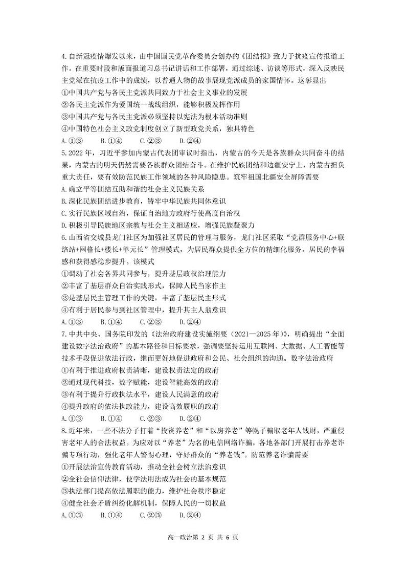 2021-2022学年辽宁省丹东市高一下学期期末教学质量监测政治试卷PDF版含答案第2页