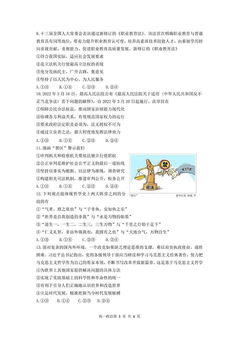 2021-2022学年辽宁省丹东市高一下学期期末教学质量监测政治试卷PDF版含答案第3页