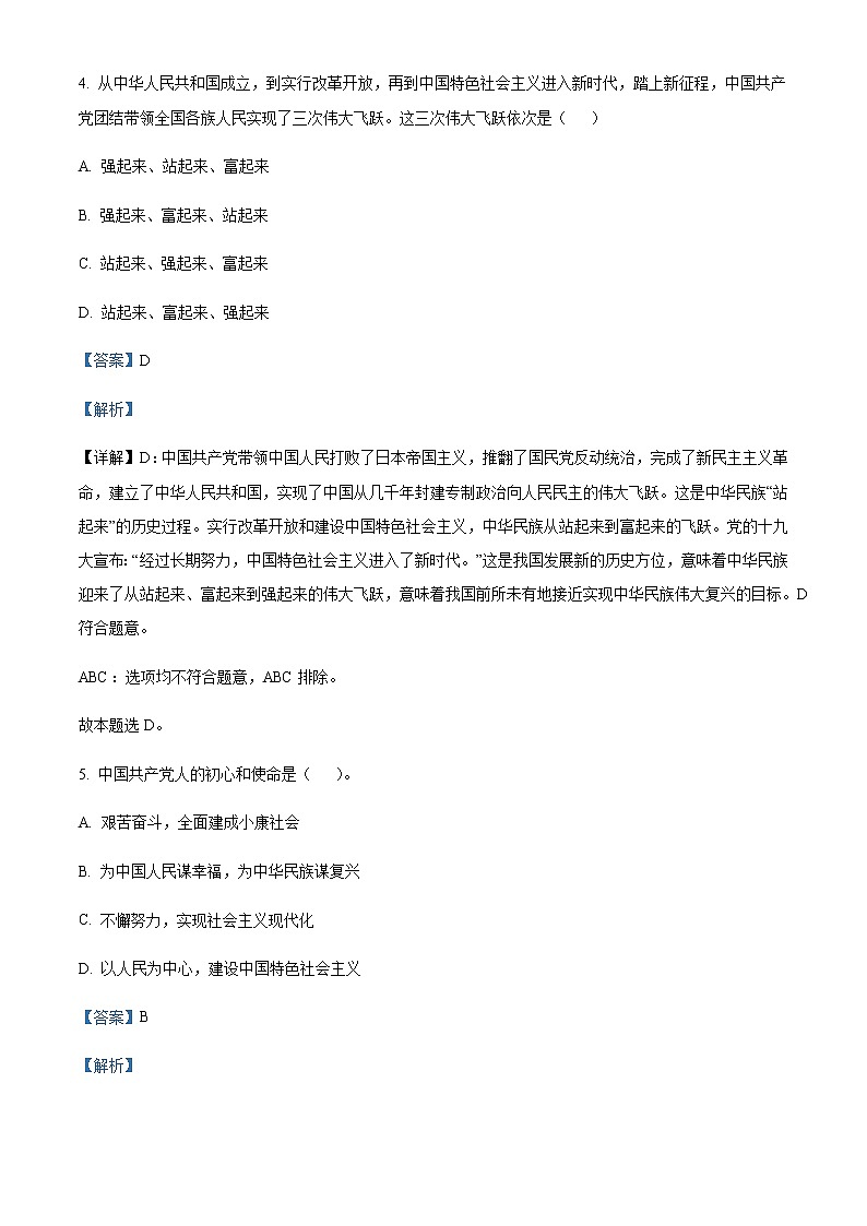 2021-2022学年天津市东丽区高一下学期期末质量监测政治试题Word版含解析第3页