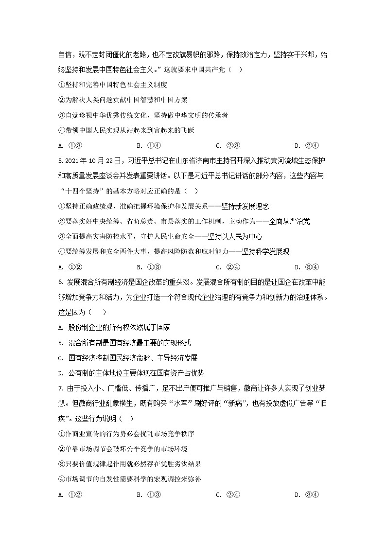 2021-2022学年辽宁省朝阳市建平县高一下学期期末考试政治试卷含答案02