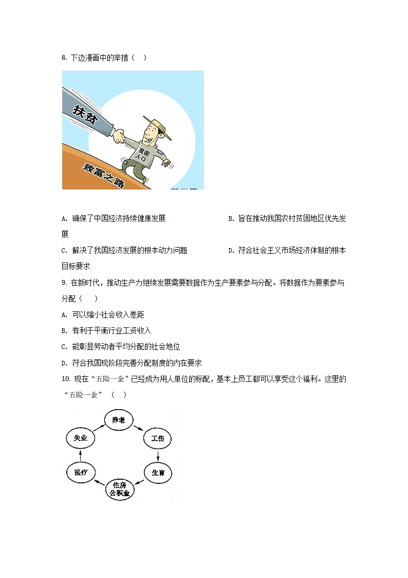 2021-2022学年辽宁省朝阳市建平县高一下学期期末考试政治试卷含答案03
