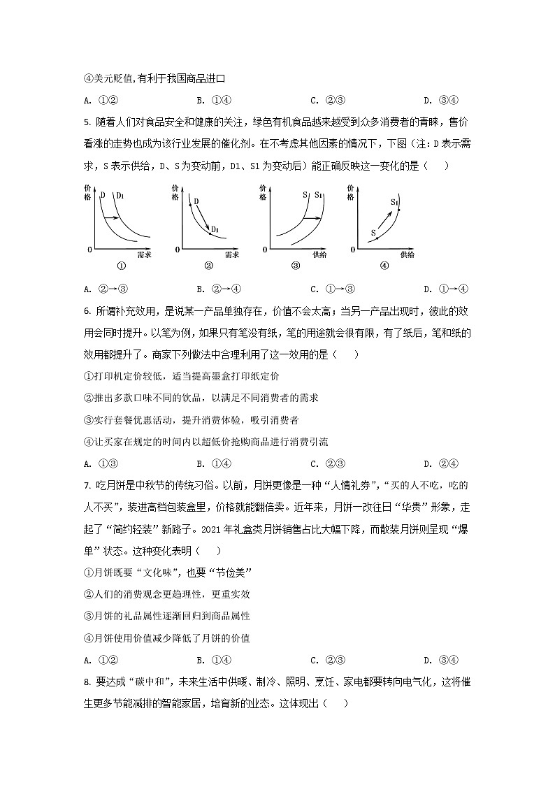 2021-2022学年陕西省西安市长安区第一中学高一上学期期末考试政治试卷含答案02
