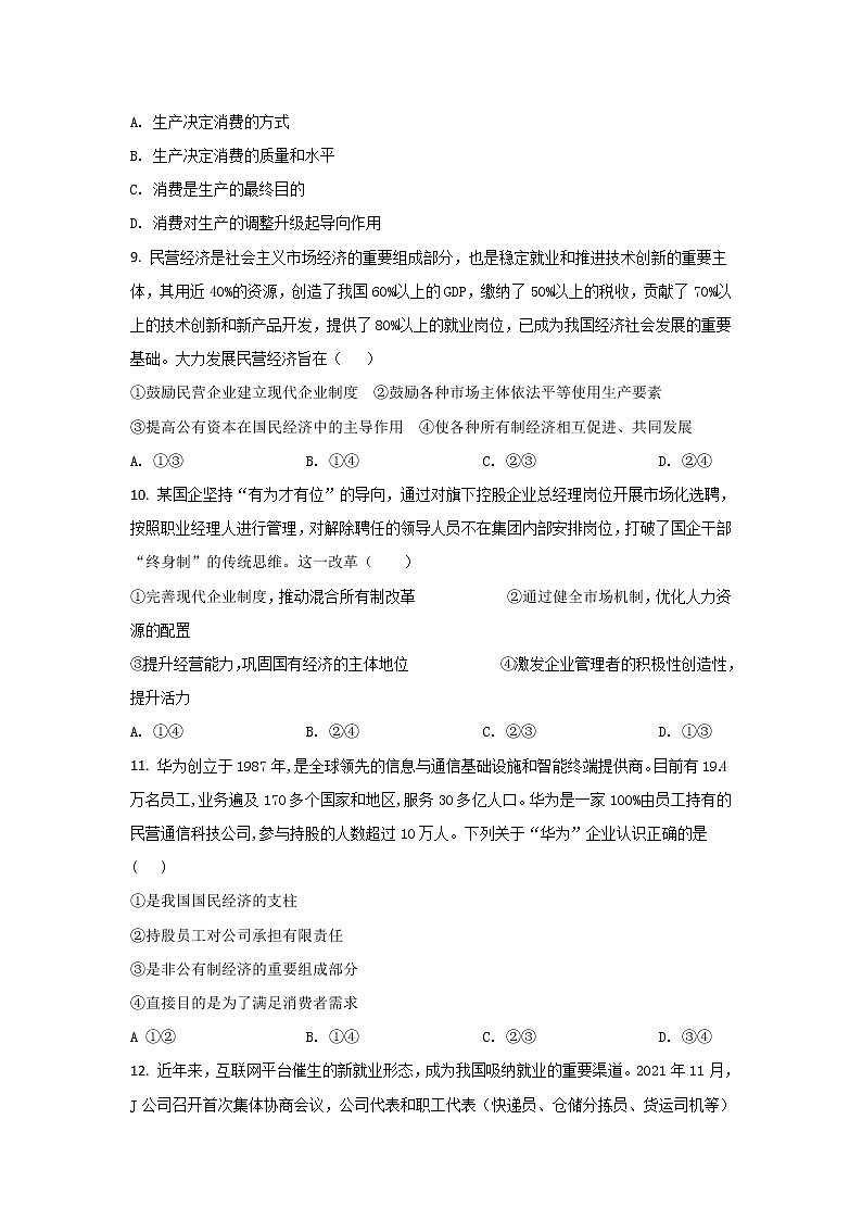 2021-2022学年陕西省西安市长安区第一中学高一上学期期末考试政治试卷含答案03