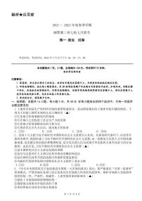 2021-2022学年湘鄂冀三省七校高一下学期期末联考政治试卷PDF版含答案