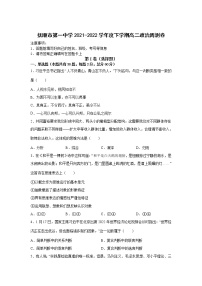 2021-2022学年辽宁省抚顺市第一中学高二下学期第四次周测政治试卷含答案