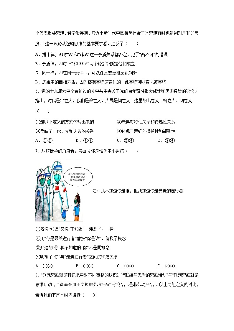 2021-2022学年辽宁省抚顺市第一中学高二下学期第四次周测政治试卷含答案02