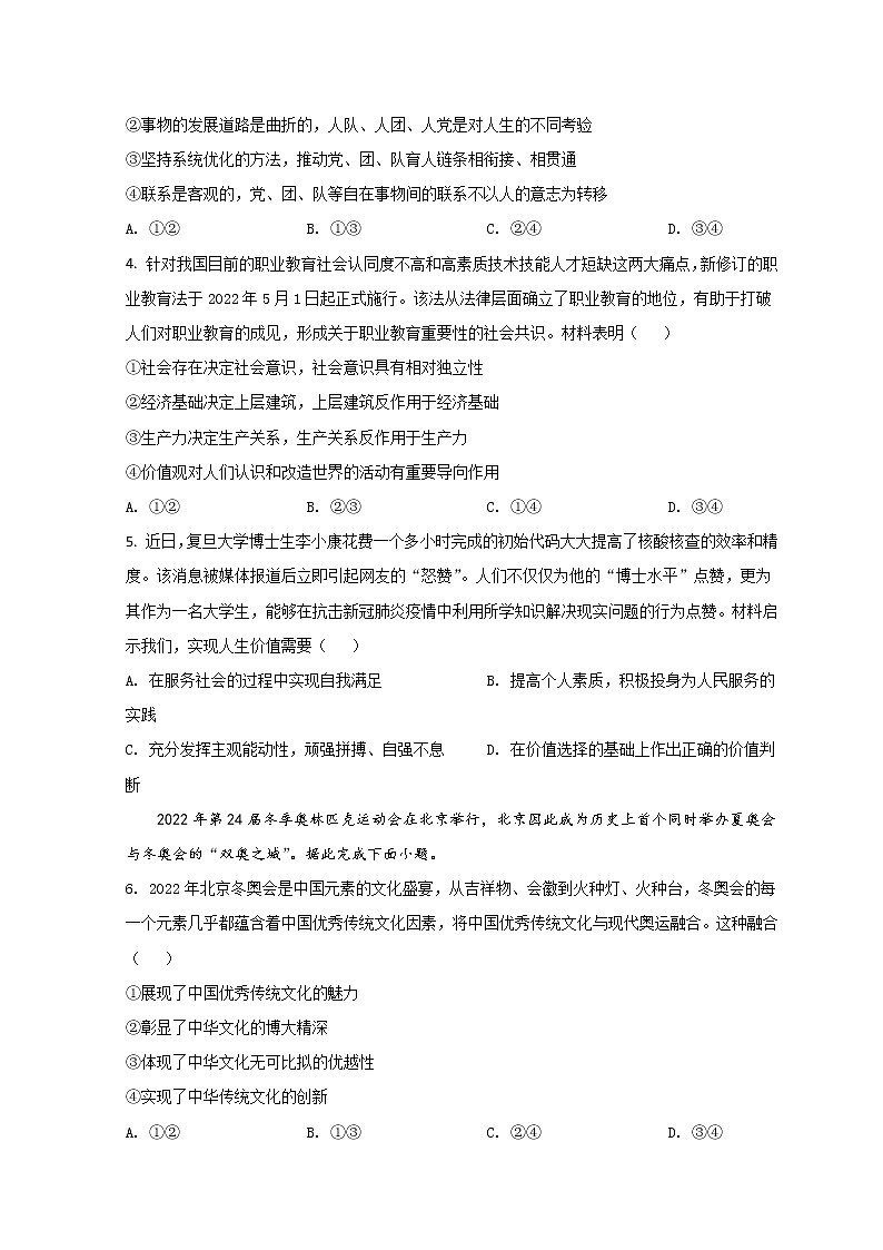 2021-2022学年安徽省阜阳市高二下学期期末统测试题政治Word版含答案02