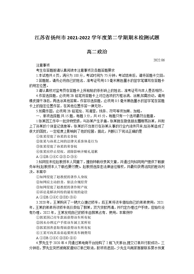 2021-2022学年江苏省扬州市高二下学期期末考试政治试卷含答案01