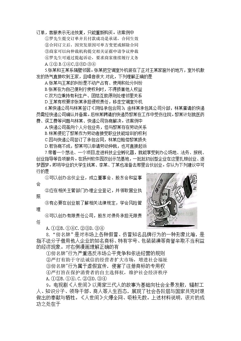 2021-2022学年江苏省扬州市高二下学期期末考试政治试卷含答案02