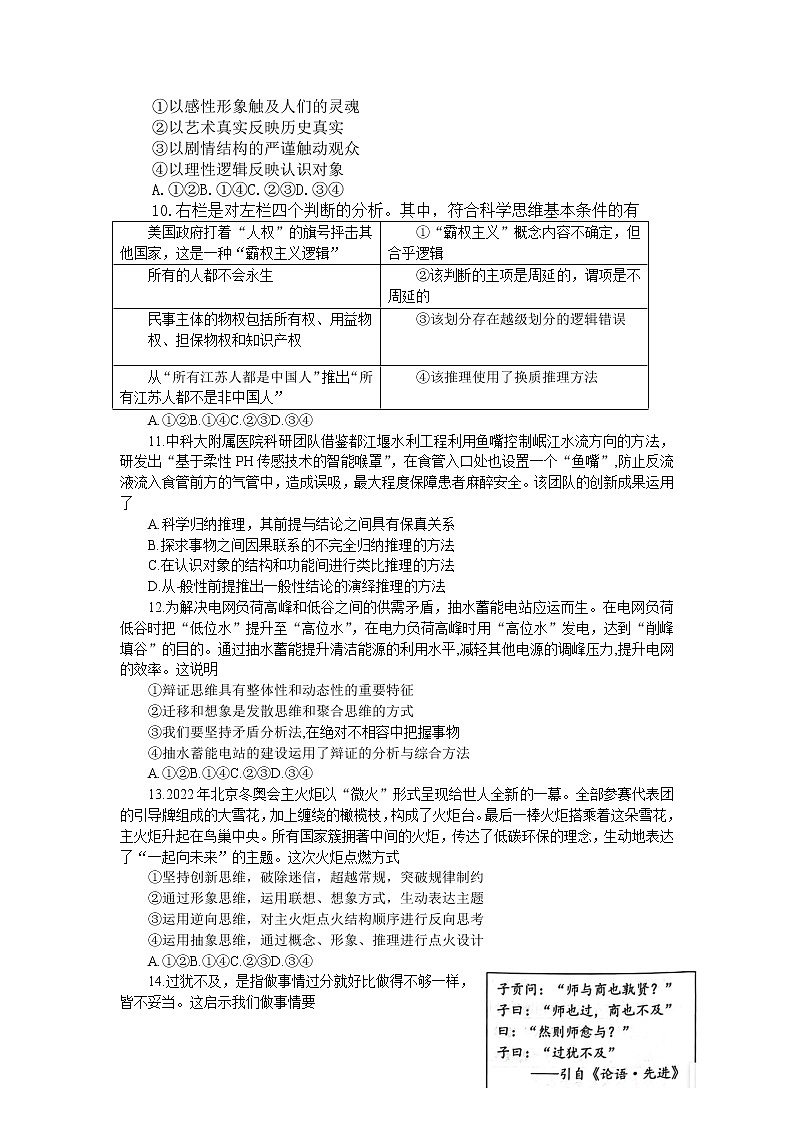 2021-2022学年江苏省扬州市高二下学期期末考试政治试卷含答案03