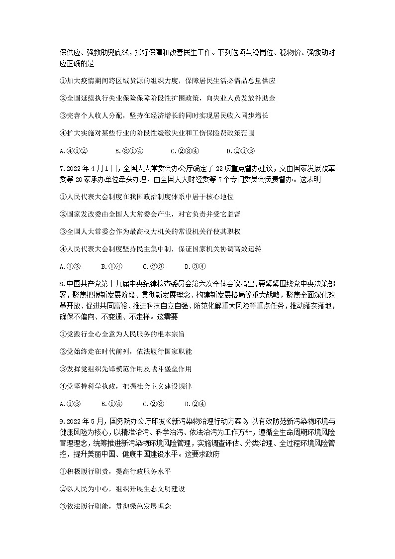 2021-2022学年湖南省三湘名校教育联盟、五市十校教研教改共同体高二下学期期末考试政治试卷word版含答案03
