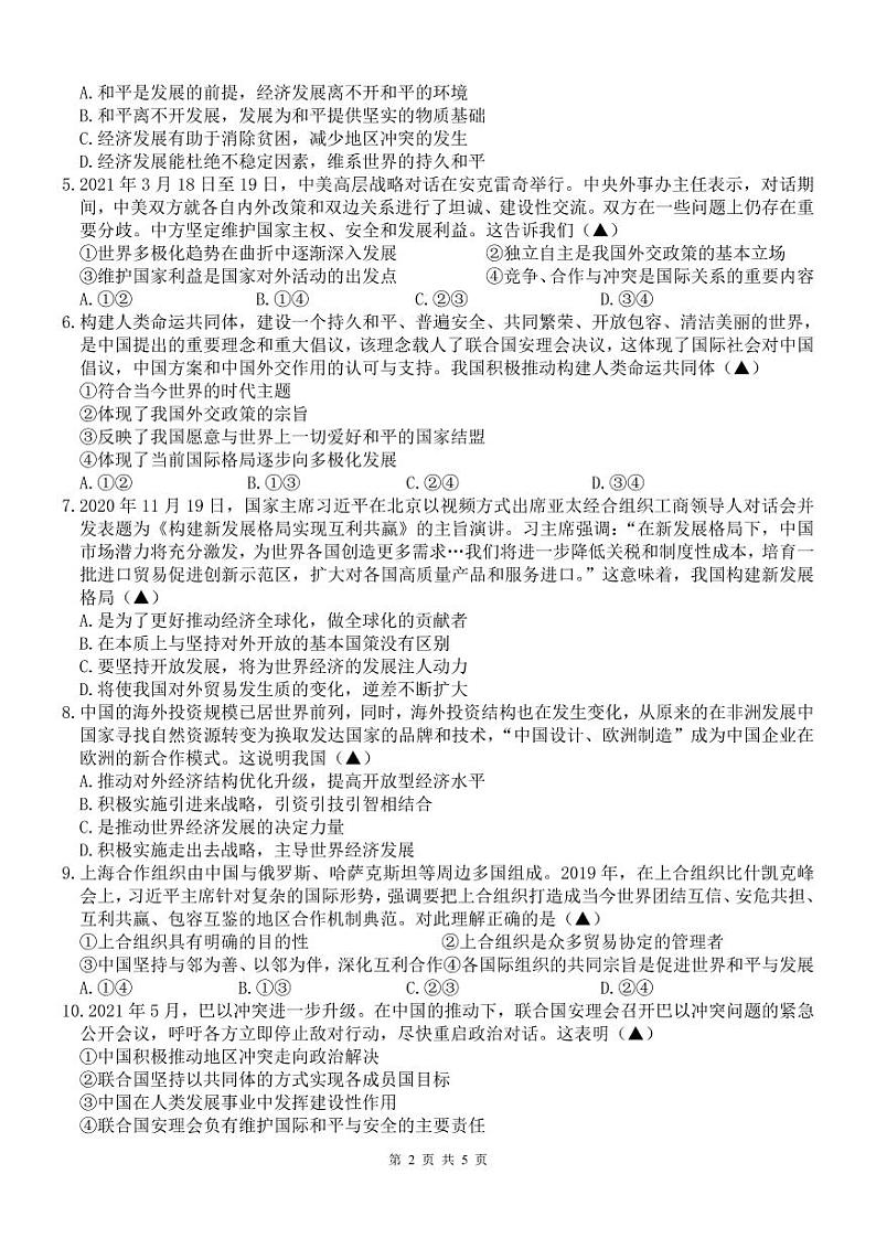 2021-2022学年湘鄂冀三省七校高二下学期期末联考政治试卷PDF版含答案第2页