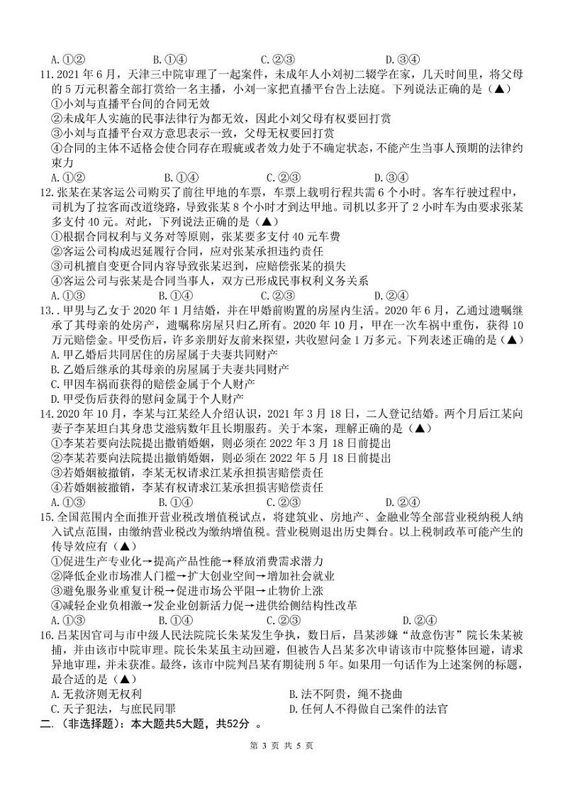 2021-2022学年湘鄂冀三省七校高二下学期期末联考政治试卷PDF版含答案第3页